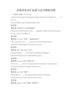 高級英語詞匯拓展與運用模擬試題
