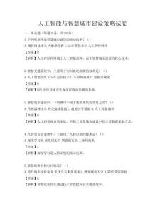 人工智能與智慧城市建設策略試卷