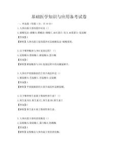 基础医学知识与应用备考试卷