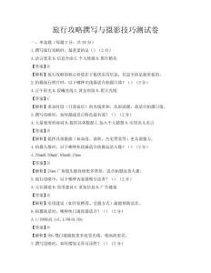 旅行攻略撰寫與攝影技巧測試卷