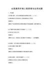 全国通用环境工程原理与应用试题