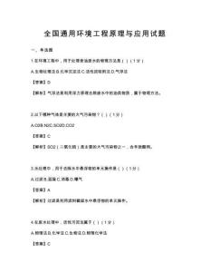 全國通用環(huán)境工程原理與應(yīng)用試題