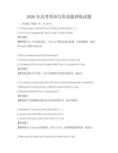 2026年高考英語寫作技能訓練試題