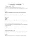 2025年職場英語閱讀理解真題
