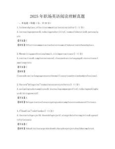 2025年職場英語閱讀理解真題