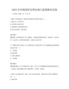 2025年環(huán)境保護(hù)法律法規(guī)與政策解讀試卷