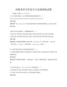 高級英語寫作技巧與實戰演練試題