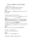 职场英语沟通技巧与实用句型试题
