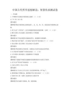 中國古代哲學思想解讀：智慧傳承測試卷