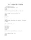 2025年外語(yǔ)聽力和口語(yǔ)測(cè)試題