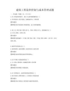 建筑工程造價控制與成本管理試題