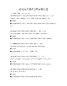 跨境电商税收政策解析试题