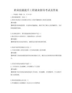 職業技能提升工程就業指導考試及答案