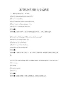 通用職業英語閱讀考試試題