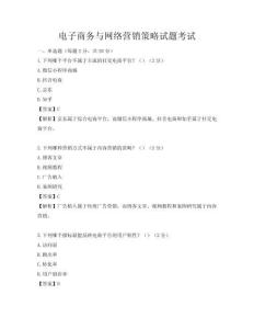 電子商務(wù)與網(wǎng)絡(luò)營銷策略試題考試