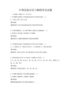 中國民族音樂與舞蹈常識試題