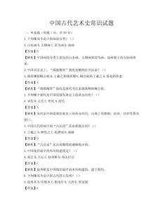中國古代藝術史常識試題