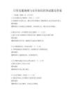 日常交通規則與安全知識培訓試題及答案