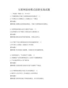 互联网创业模式创新实战试题