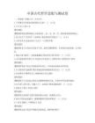 中國古代哲學思想與測試卷