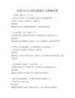 2026年天文望远镜操作与观测试题