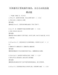 全國通用計算機操作規(guī)范：辦公自動化技能測試題