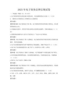 2025年電子商務法律法規試卷