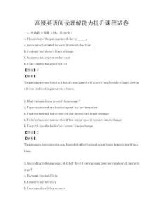 高级英语阅读理解能力提升课程试卷