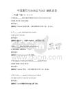 全國通用英語語法與詞匯強化試卷