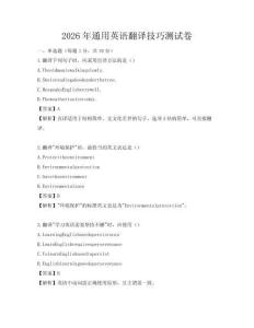 2026年通用英語翻譯技巧測試卷