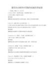通用辦公軟件應用操作技能培訓試卷