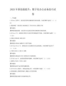 2025年新技能提升：數(shù)字化辦公必備技巧試卷