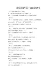 日常家居生活小竅門測試卷