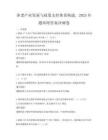 養老產業發展與政策支持體系構建，2025年題庫附答案沖刺卷
