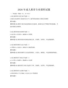 2026年成人教育專業課程試題