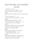 职场压力管理与缓解：2026年心理调适技能提升试题