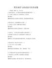簡歷制作與面試技巧培訓試題