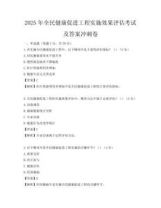 2025年全民健康促进工程实施效果评估考试及答案冲刺卷
