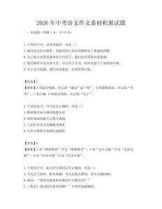 2026年中考语文作文素材积累试题