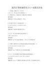 通用計算機編程語言C++試題及答案