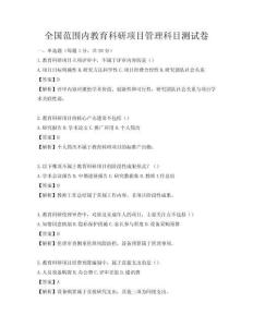 全國范圍內教育科研項目管理科目測試卷