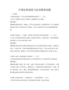中國法律制度與法治精神試題
