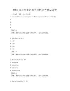 2025年小學(xué)英語聽力理解能力測(cè)試試卷