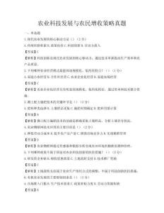 农业科技发展与农民增收策略真题