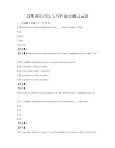 通用英語語法與寫作能力測試試題