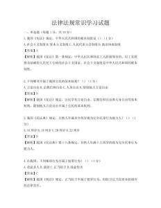 法律法規常識學習試題