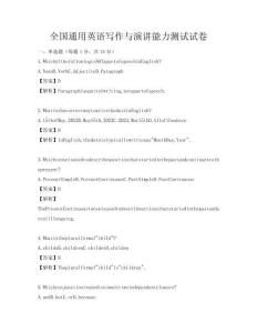 全國通用英語寫作與演講能力測試試卷