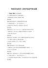 智能设备操作与维护技能考核试题