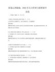 职场心理健康：2025年压力管理与情绪调节试卷