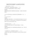 物業管理實務操作與法規考試及答案